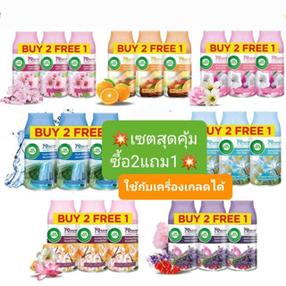 แอวิครีฟิล 250ml.แพคสุดคุ้ม2free1 Air Wick Life Scents FreshmaticRefill (2 + 1) [Value Pack]