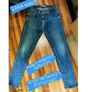 กางเกงยีนส์ ZARA MAN Made in Morocco (โมร็อคโก)เอว32"สะโพก42 "เป้า11"ยาว4O"