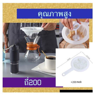 กระชอนกรองไนล่อน โยเกริต์ น้ำผลไม้  กรองกาแฟ สมุนไพร กระชอนไนล่อน กระชอนตะข่ายไนล่อน