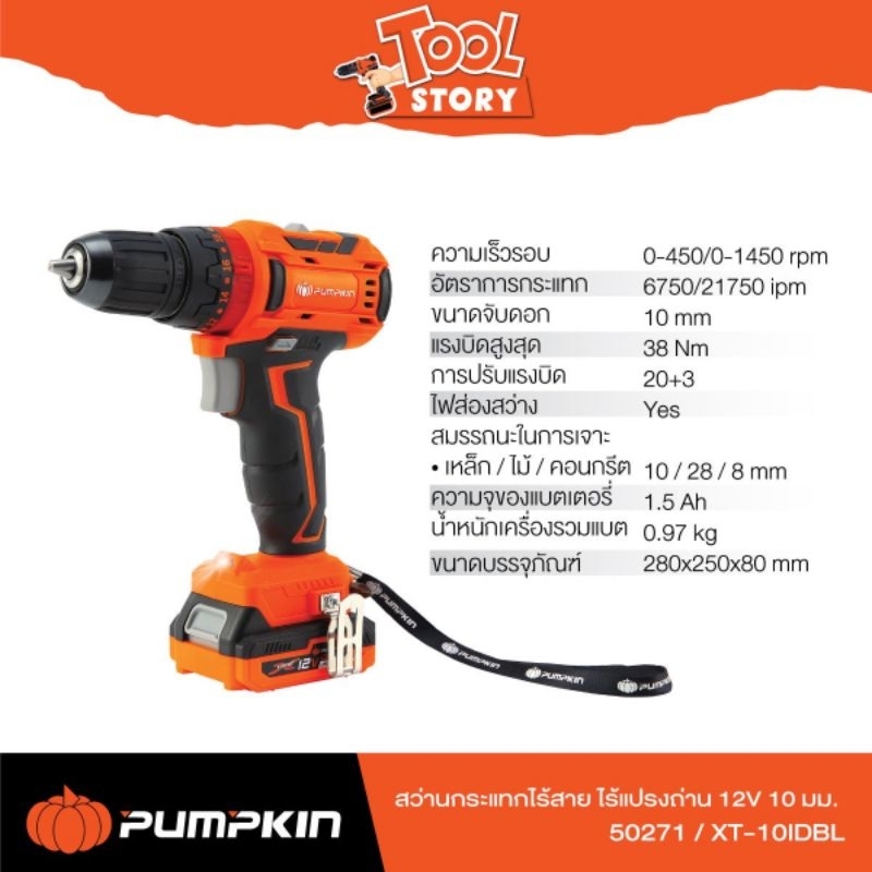 PUMPKIN 50271 / XT-13DBL สว่านไร้สาย กระแทก -เจาะปูนได้ (ไร้แปรงถ่าน) พร้อมแบต 2ก้อน และ แท่นชาร์จ