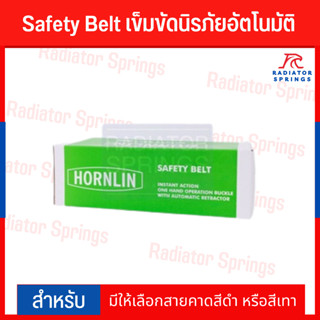 Safety Belt เข็มขัดนิรภัยอัตโนมัติ มีให้เลือกสายคาดสีดำ หรือสีเทา