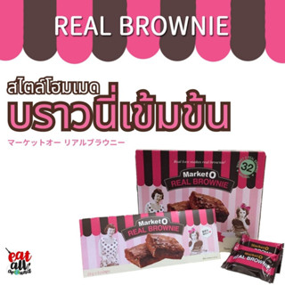 Real Brownie Market O ขนมเกาหลียอดนิยม บราวนี่เข้มข้น ทำจากช็อกโกแลต 52% ชุ่มและกรอบ