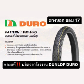 ยางนอกล้อ 17นิ้ว 2.00-17 2.25-17 2.50-17 2.75-17 DURO รุ่นDM 1089 ลายไฟ เวฟ wave 100 110 125 ดรีม dream110i โซนิค sonic