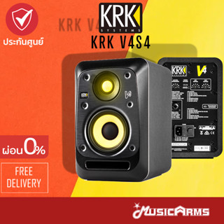 KRK V4S4 Powered Studio Monitor ลำโพงสตูดิโอ มอนิเตอร์ (Pair) ประกันศูนย์ 1ปี Music Arms