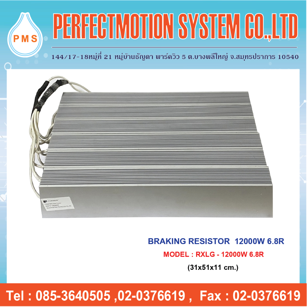 Braking resistor ( ตัวต้านทานเบรกสำหรับ Inverter ) 12000W 6.8R สินค้าพร้อมส่ง