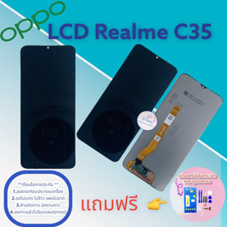 จอ Realme C35 หน้าจอพร้อมทัสกรีน Realme C35/หน้าจอ C35 มีของพร้อมส่ง แถมชุดไขควงพร้อมฟิล์มกระจก