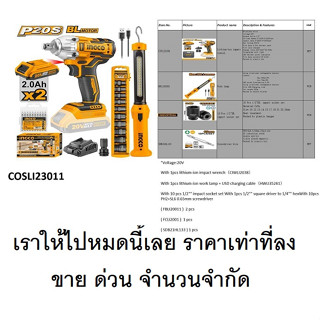 COSLI23011 ชุด COMBO บ๊อคไร้สาย 1/2" 4หุน ฟรี ไฟฉายLEDไร้สาย ลูกบ๊อคกระแทก 10ลูก ดอกไขควง SDB21HL133 INGCO แท้