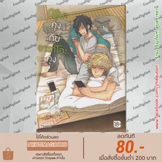 PHN หนังสือการ์ตูนYaoi นีสึมะคุงกับอาราโอะคุง เล่มเดียวจบ