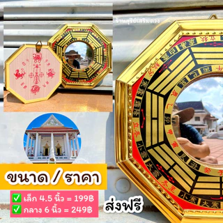 🔥ผ่านพิธี🔥กระจกแปดเหลี่ยม ยันต์แปดทิศ(กลางนูน) แก้ฮวงจุ้ยบ้าน ร้านค้า ป้องกันสิ่งไม่ดี 4 / 6 / 8 นิ้ว ติดประตู