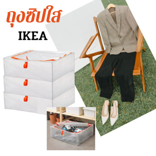 ถุงซิป ikea ของแท้100%  ถุงซิปใส อิเกีย  ถุงใส่เสื้อผ้า ถุงเก็บเสื้อผ้า ถุงใส่ผ้านวม ถุงใส่รองเท้า ถุงซิป ถุงซิป อิเกีย