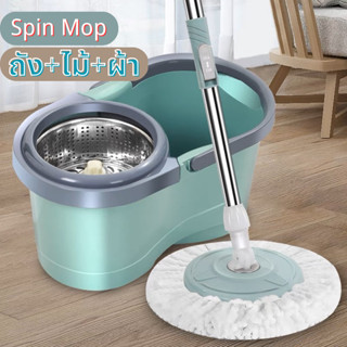 ไม้ม็อบ Spin Mop ถังปั่นถูพื้น ม็อบถูพื้น ถัง+ไม้+ผ้า ชุดถังปั่น  ถังสแตนเลส ถังปั่นแห้ง ที่ถูพื้น ชุดถังปั่นสแตนเลส