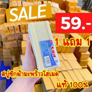 สบู่น้ำมันมะพร้าว ของแท้จากโรงงาน  ซักผ้าขาว ไม่กัดมือ ไม่มีสารเร่งขาว 200g ได้ 2 ก้อน