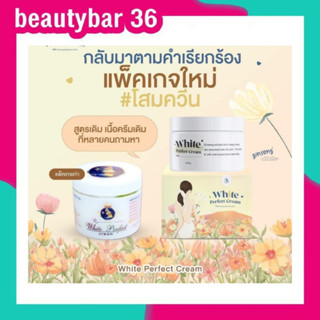 [ของแท้+พร้อมส่ง+ส่งฟรี] โสมควีน โสมควีนในตำนาน white perfect cream โสมบำรุงผิวขาว