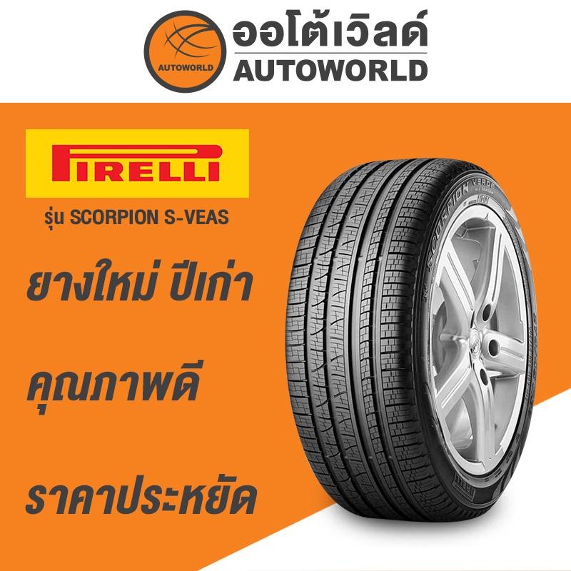 265/60R18 PIRELLI SCORPION S-VEAS  ยางใหม่ค้างปี 2023