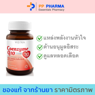 Vistra Coenzyme Q10 30 mg วิสตร้า โคเอนไซม์คิวเท็น q 10 30 เม็ด