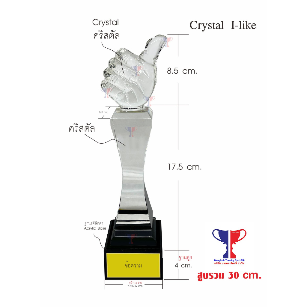 Crystal I like trophy