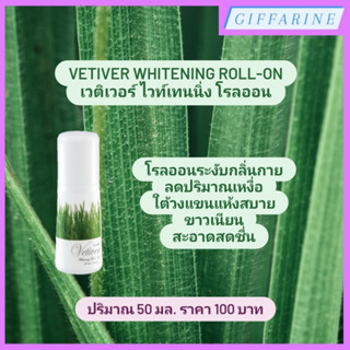 Vetiver Whitening Roll-On l เวติเวอร์ ไวท์เทนนิ่ง โรลออน โรลออนระงับกลิ่นกาย สารสกัดจากธรรมชาติของน้ำมันหอมกลิ่นแฝกหอม