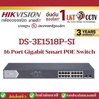 พร้อมส่ง!DS-3E1518P-SI Hikvision Smart Managed 16-Port Gigabit PoE Switchราคาถูกมาก