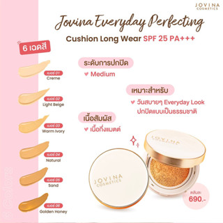 คุชชั่นโจวีน่า JOVINA COSMETICS Everyday Perfecting Cushion Long Wear SPF 25 PA+++ 15g