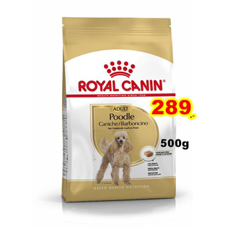 Royal canin Poodle Ault 500g. สำหรับสุนัขโต พันธุ์พุดเดิ้ล อายุ 10 เดือนขึ้นไป Exp:02/2024