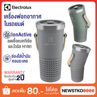 Electrolux เครื่องฟอกอากาศในรถยนต์ รุ่น  EP31-15GYA