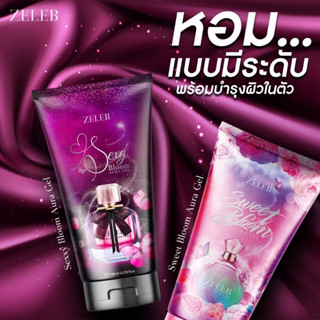 พร้อมส่ง น้ำหอม โลชั่นน้ำหอมเซเลป zeleb 2 กลิ่น ขนาด 100 ml กลิ่นหอมติดทนนาน