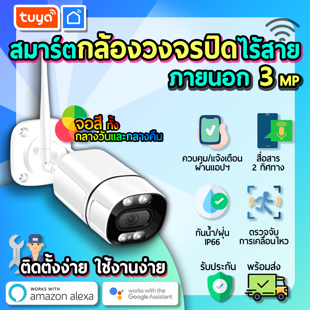 กล้องวงจรปิดไร้สายภายนอกบ้าน