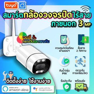 tuya กล้องวงจรปิดไร้สายภายนอกบ้านกล้องแบบบุลเล็ตกันน้ำ ติดตั้งได้ทั้งภายใน/นอกอาคาร ระบบจับภาพเคลื่อน CM-W02