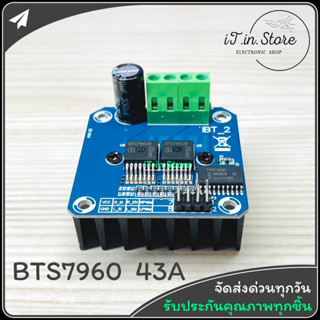 BTS7960 43A H-Bridge PWM Drive Motor Module โมดูลขับมอเตอร์