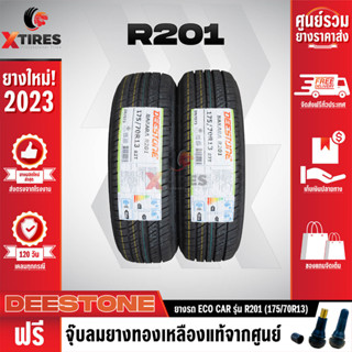 DEESTONE 175/70R13 ยางรถยนต์รุ่น R201 2เส้น (ปีใหม่ล่าสุด) ฟรีจุ๊บยางเกรดA ฟรีค่าจัดส่ง