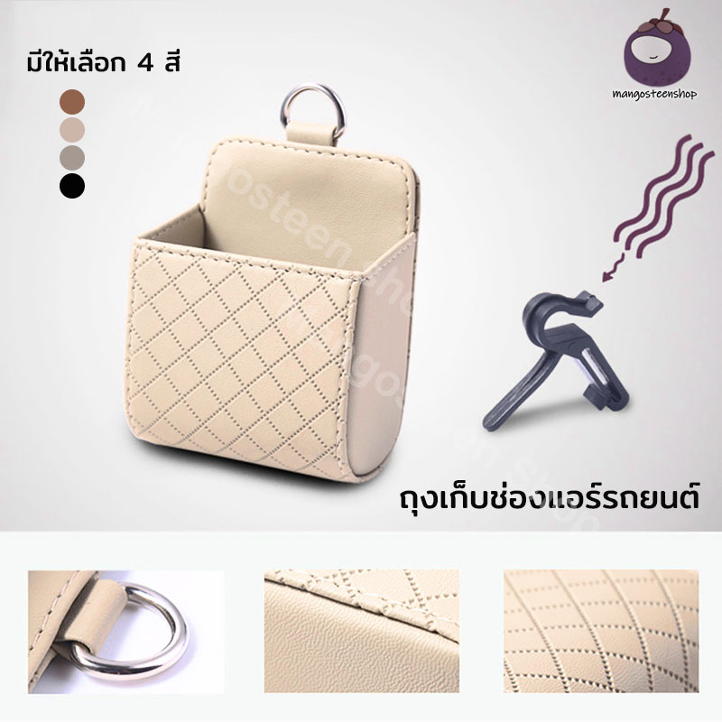 ถุงเก็บช่องแอร์รถยนต์ เก็บของในรถ กระเป๋าเก็บของในรถ กระเป๋าเก็บของในรถยนต์ ที่วางมือถือในรถ ที่วางและเก็บของในรถ มี 4 ส