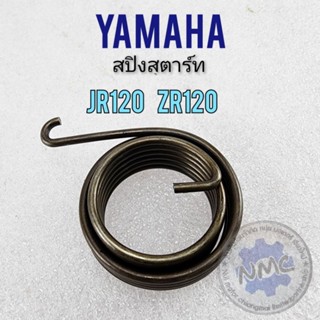 สปิงสตาร์ท jr120 zr120 สปิงสตาร์ท yamaha jr120 zr120 สปิงสตาร์ท yamaha jr120 zr120