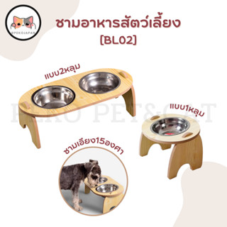 PEKO PET&amp;CAT ชามอาหารสัตว์เลี้ยง [ฺBL02 แบบ1] ชามเอียง ตัวฐานเป็นไม้ ชามสแตนเลส