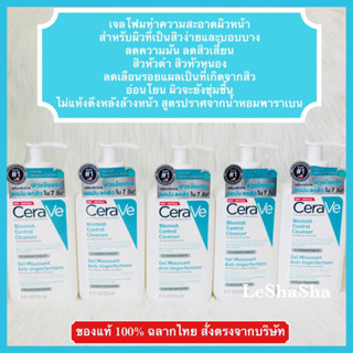 🔥ของแท้ 100% ฉลากไทย Exp 01/01/26🔥CERAVE BLEMISH CONTROL CLEANSER  236 ml โฟมล้างหน้าเซราวี สำหรับผิวที่เป็นสิวง่าย