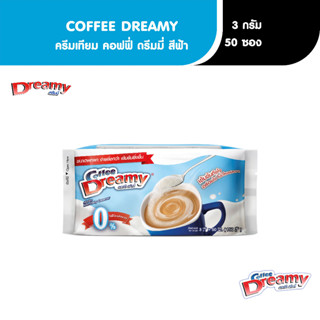 Coffee Dreamy ครีมเทียม คอฟฟี่ ดรีมมี่ สีฟ้า ขนาด 3 กรัม x 50 ซอง