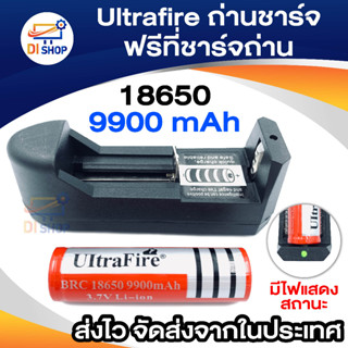 ถ่านชาร์จ แท่นชาร์ต ถ่านชาร์ต 18650 UltraFire 3.7V 9900mAh