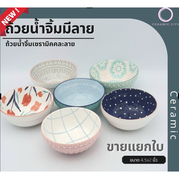 ถ้วยเซรามิค ถ้วยแบ่ง ขนาด 4.5 x 2 นิ้ว มีให้เลือก 6 สี น้ำเงิน ฟ้า แดง เขียว ขาว และ เทา
