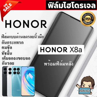 🔥 i-fin 🔥 ฟิล์มไฮโดรเจล Hydrogel สำหรับ HONOR Honor X8a