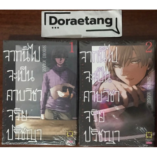 พร้อมส่งใส่กล่อง✅ จากนี้ไปจะเป็นคาบวิชาจริยปรัชญา เล่ม 1-2 มือ 1