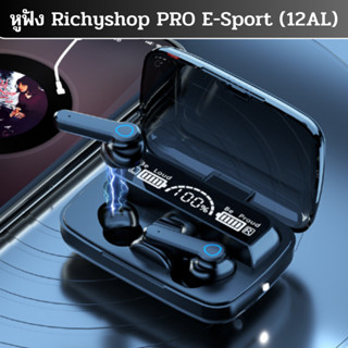 หูฟังบลูทูธ Richyshop PRO E-Sport