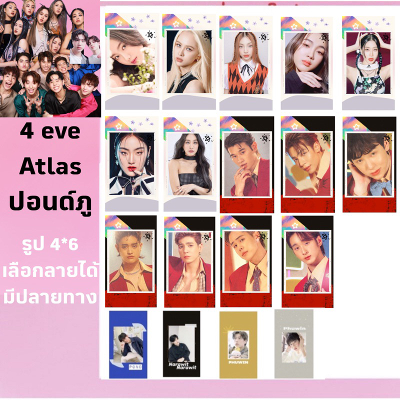 4eve-atlas-ปอนด์ภู🍰 รูปเลือกลายได้ มีปลายทาง⭐️ (ส่งรูปภาพมาทำเองทักแชท)