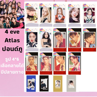 4eve-atlas-ปอนด์ภู🍰รูปเลือกลายได้ มีปลายทาง⭐️
