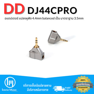 DD DJ44CPro อแดปเตอร์ แปลงหูฟัง 4.4mm balanced เป็น มาตราฐาน 3.5mm