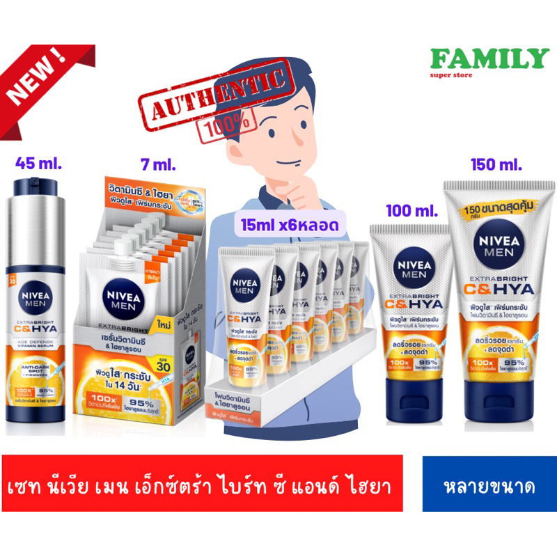 Nivea นีเวีย เอ็กซ์ตร้า ไบรท์ (c&hya/ผู้ช) วิตามิน เซรั่ม และโฟมล้างหน้า หลายขนาด