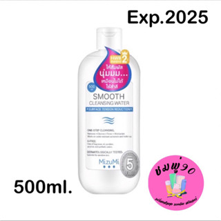 ✅ พร้อมส่ง MizuMi Smooth Cleansing Water500mlคลีนซิ่งวอเตอร์ สลายเมคอัพ สัมผัสนุ่มลื่น ลดการก่อริ้วรอย