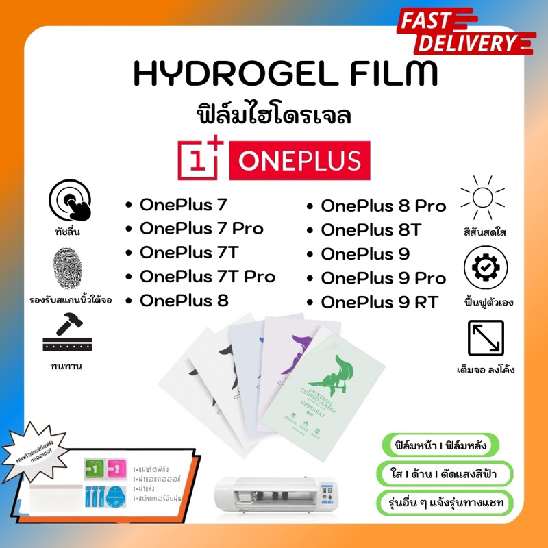 Hydrogel Film ฟิล์มไฮโดรเจลของแท้ ฟิล์มหน้าจอ-ฟิล์มหลัง แถมแผ่นรีด OnePlus 7 7Pro 7T 7T Pro 8 8 Pro 