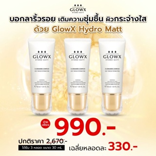 (ของแท้) 3 หลอด  | Dr.Jill  glowx hydro matt เจลครีม บำรุงผิวหน้าชุ่มชื่น สว่างใส ลดริ้วรอย กระ ฝ้า จุดด่างดำ