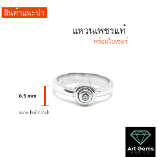 แหวนเพชรแท้ ราคาไม่ถึงหมื่น [ลดพิเศษ]  เพชร 0.05 ct มีใบเซอร์ให้ แจ้งไซส์นิ้วทางแชท