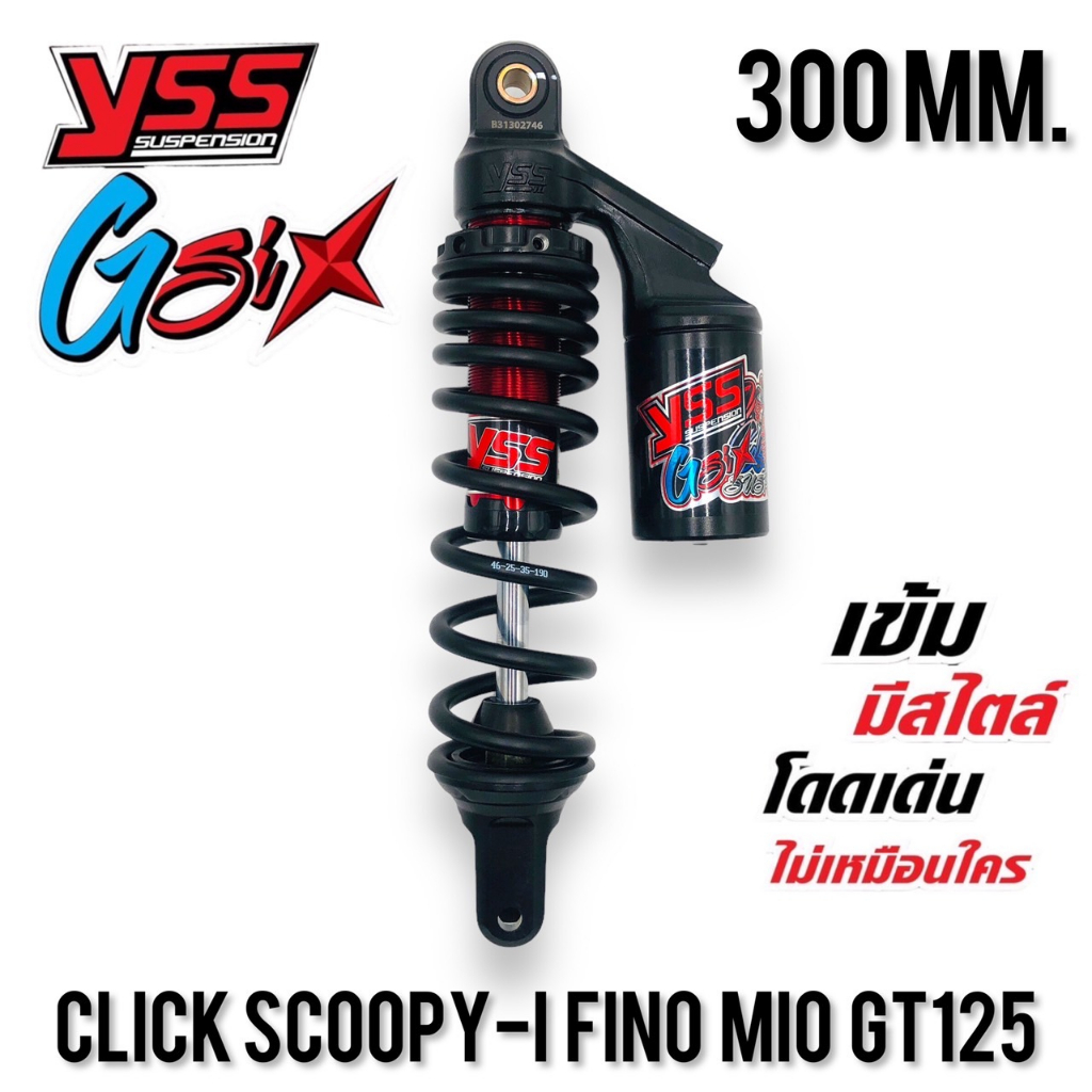 โช้คแก๊ส YSS G-SIX Click 300 330 mm. Click125i Click150i Scoopy-i Fino Mio GT125 Zoomer-X Filano Moove I-Con ประกัน 1 ปี