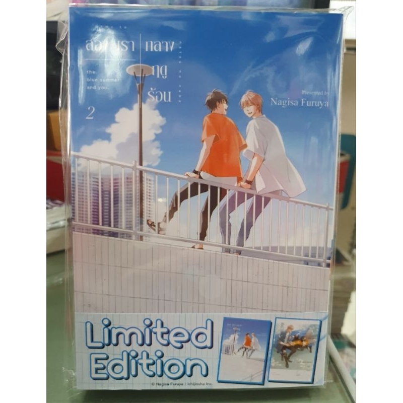 รักกลางฤดูร้อน & สองเรากลางฤดูร้อน Limited Edition พร้อมส่ง